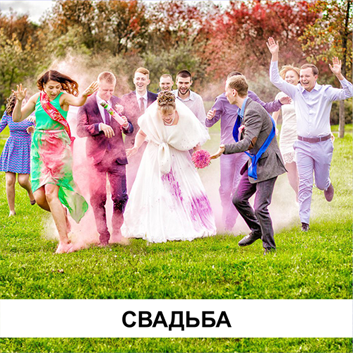 Организация свадьбы